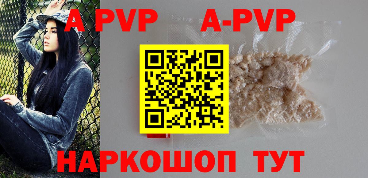 A-PVP кристаллы Ачхой-Мартан