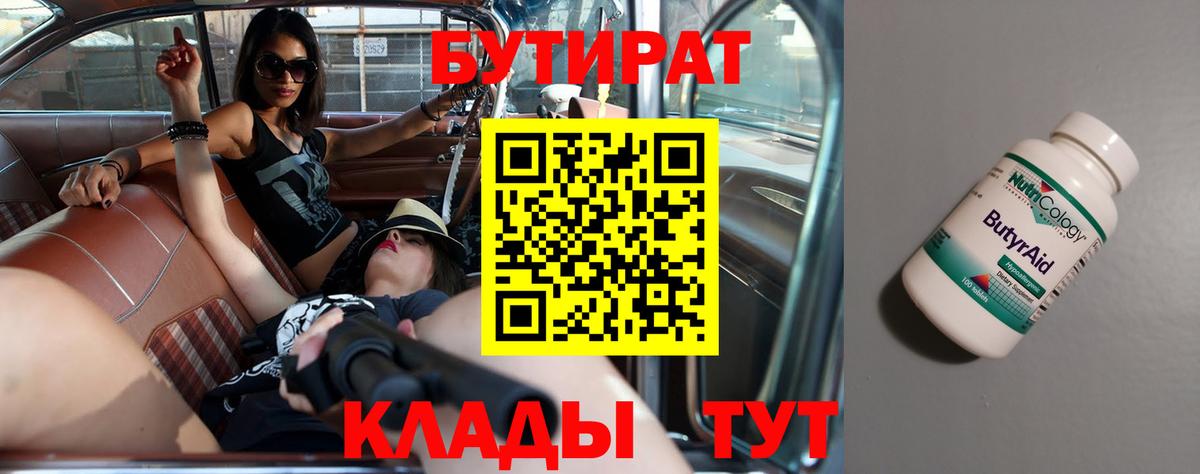 БУТИРАТ бутандиол  Ачхой-Мартан 