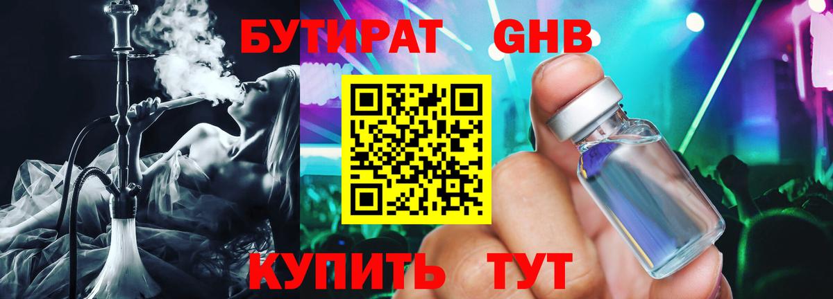 БУТИРАТ Butirat Ачхой-Мартан