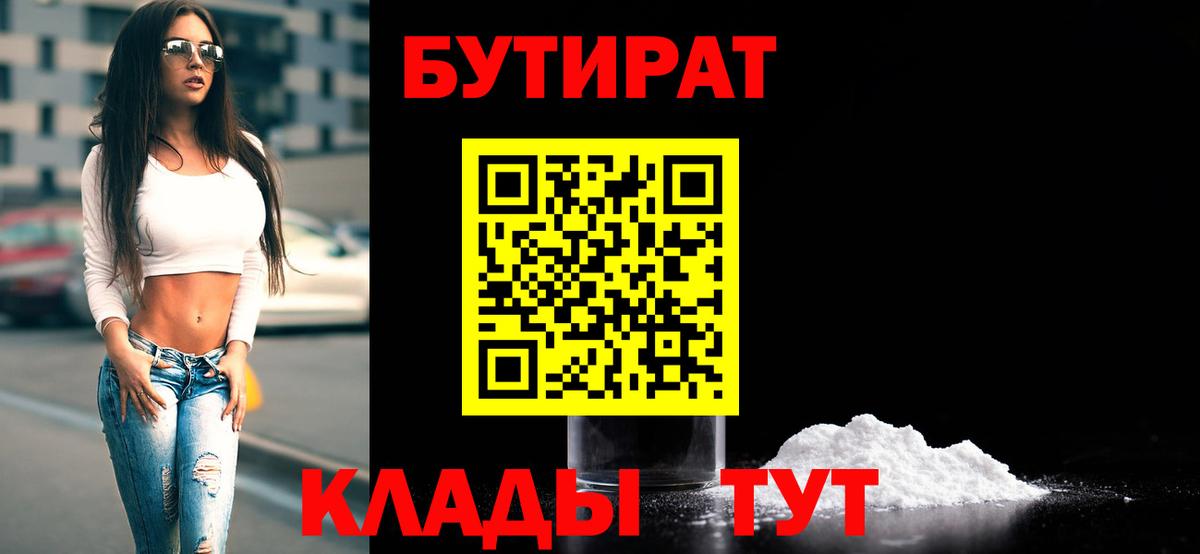 Бутират 99% Ачхой-Мартан