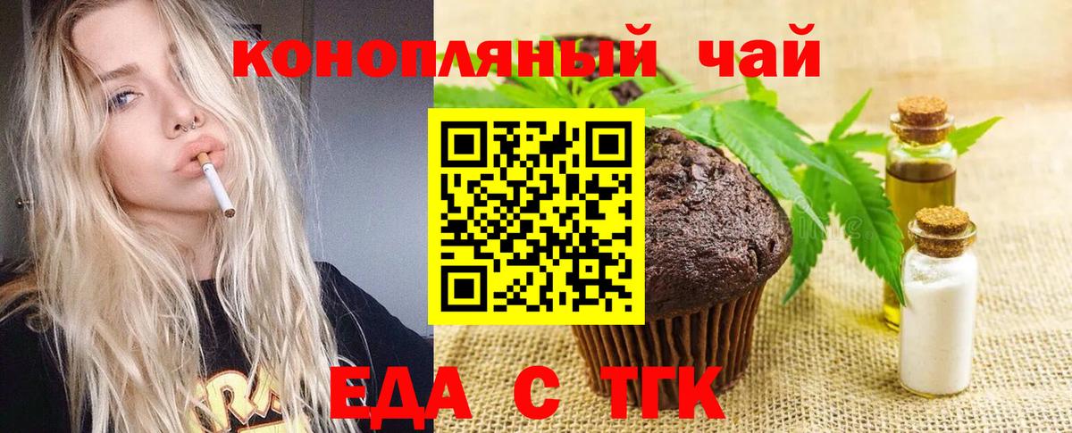Еда ТГК марихуана Ачхой-Мартан
