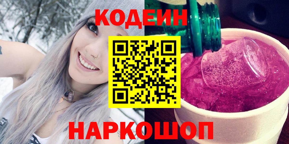 Кодеиновый сироп Lean Purple Drank Ачхой-Мартан