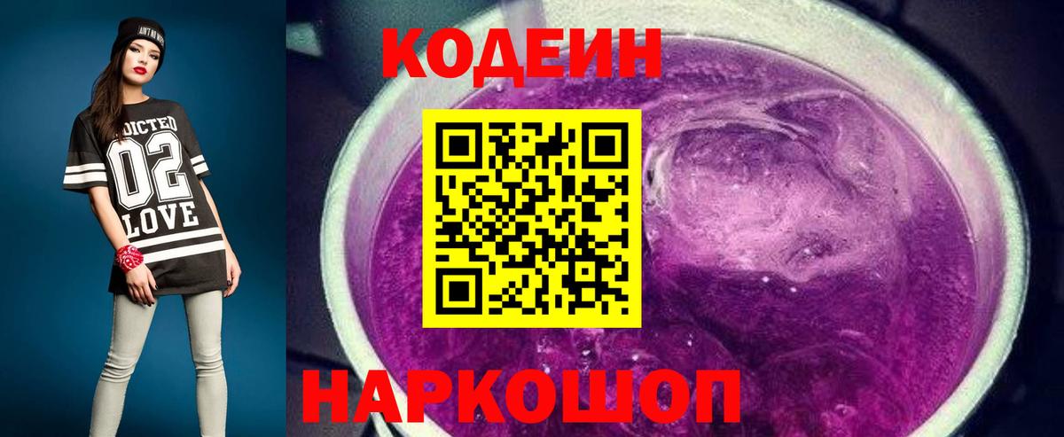 Codein напиток Lean (лин) Ачхой-Мартан