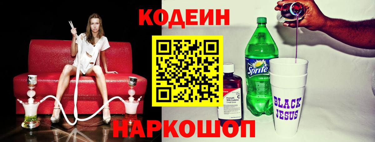 Кодеиновый сироп Lean напиток Lean (лин)  Codein напиток Lean (лин)  Вход с VPN  Ачхой-Мартан 