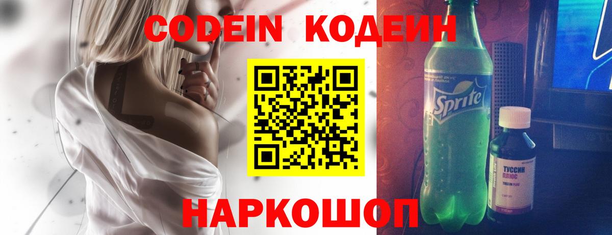 Кодеин Purple Drank  Ачхой-Мартан  Codein Purple Drank 