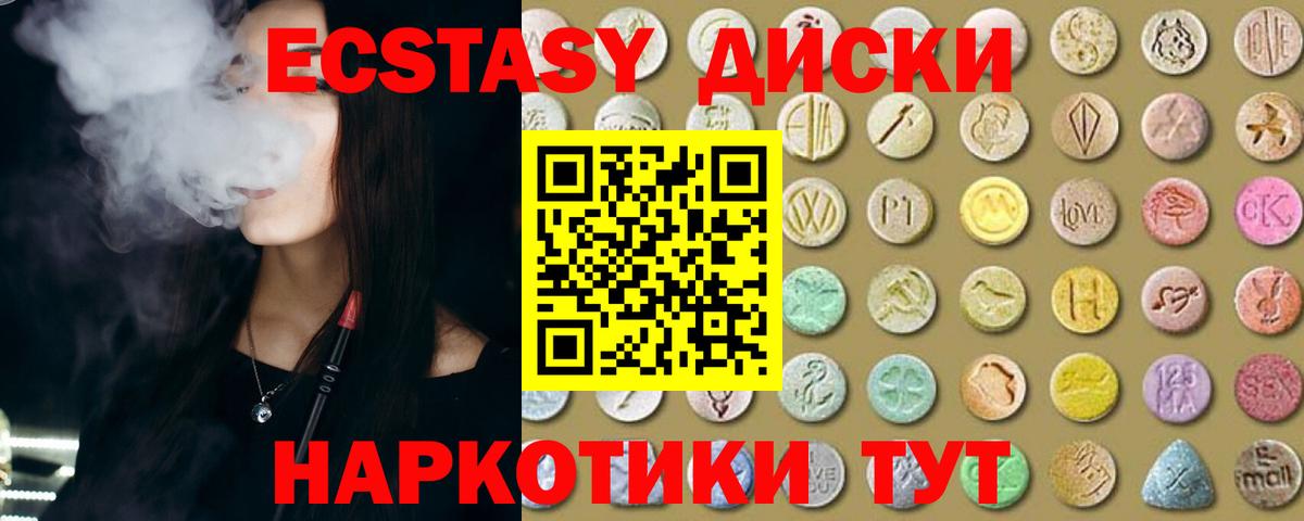 ЭКСТАЗИ диски Ачхой-Мартан