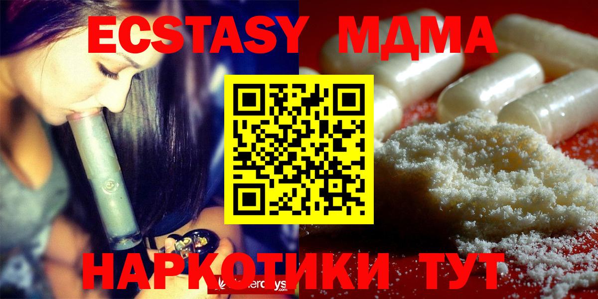 МДМА кристаллы  Вход с VPN  Ачхой-Мартан  MDMA Molly 