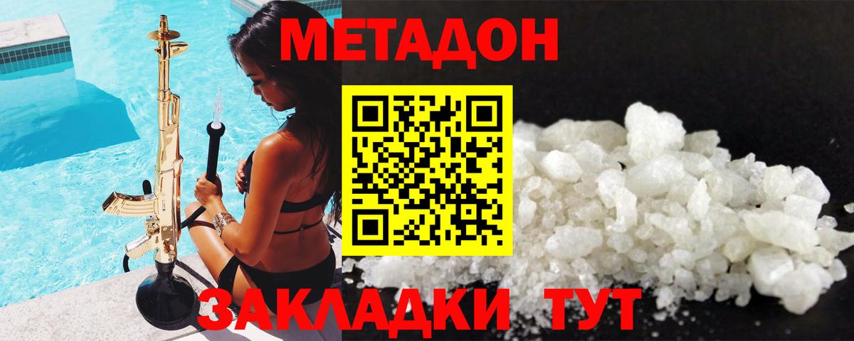 Метадон мёд  Ачхой-Мартан  Метадон methadone 