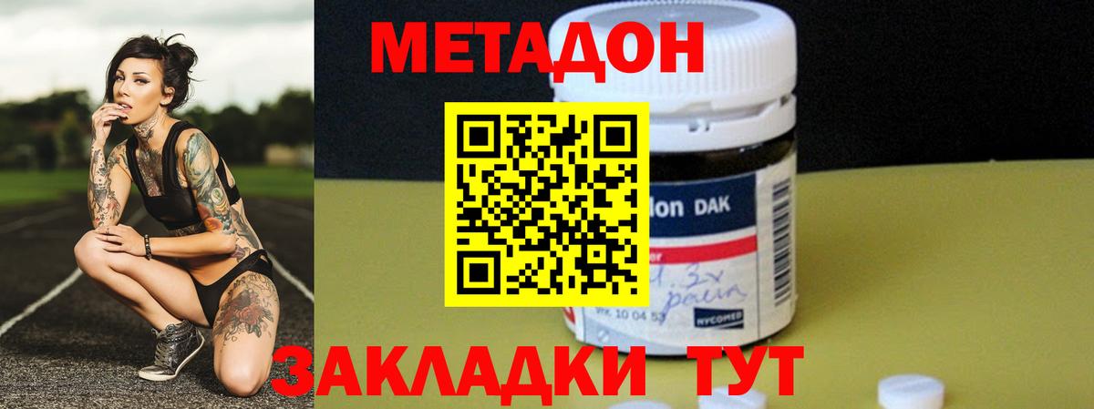 МЕТАДОН кристалл  Вход с VPN  Ачхой-Мартан 