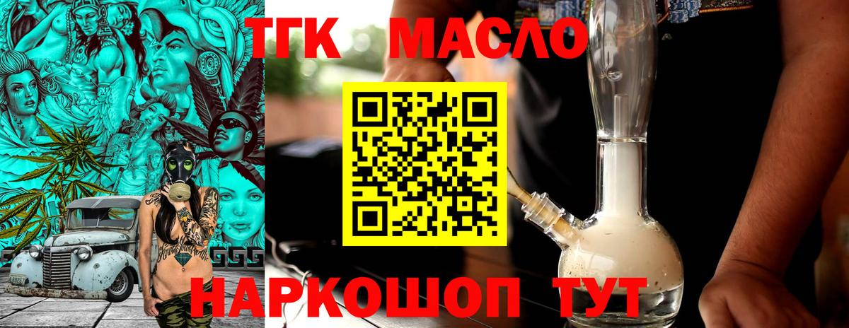 Дистиллят ТГК THC oil  Вход с VPN  Ачхой-Мартан 